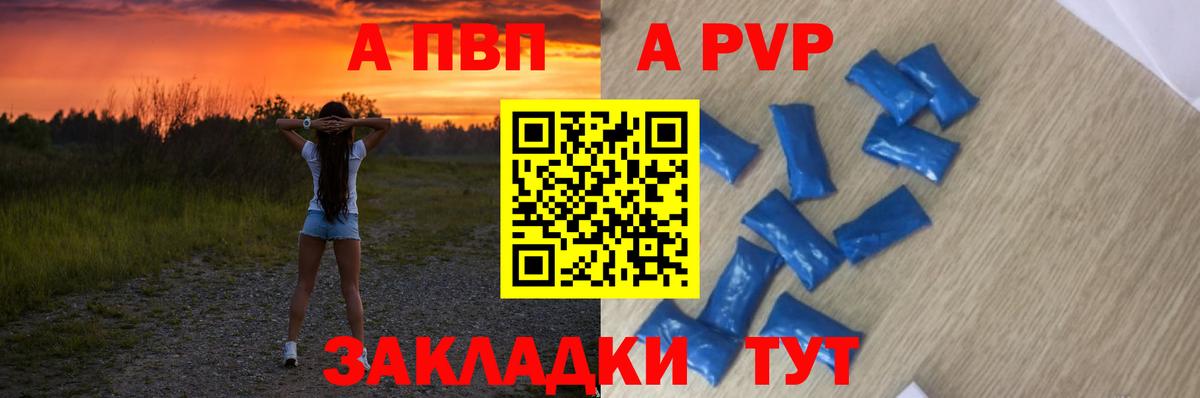 Альфа ПВП кристаллы Воскресенск