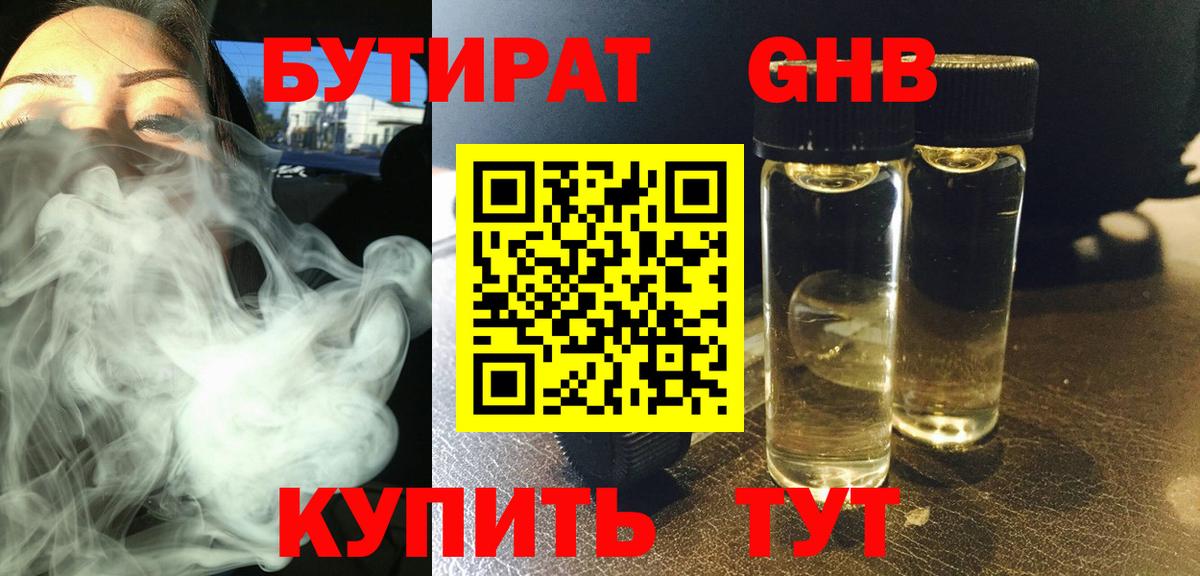 Бутират 99% Воскресенск