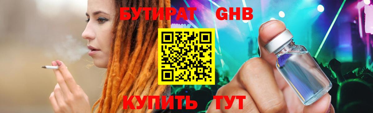 БУТИРАТ вода  Вход с VPN  Воскресенск 