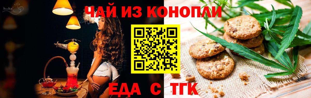 Печенье с ТГК марихуана  Вход с VPN  Воскресенск 