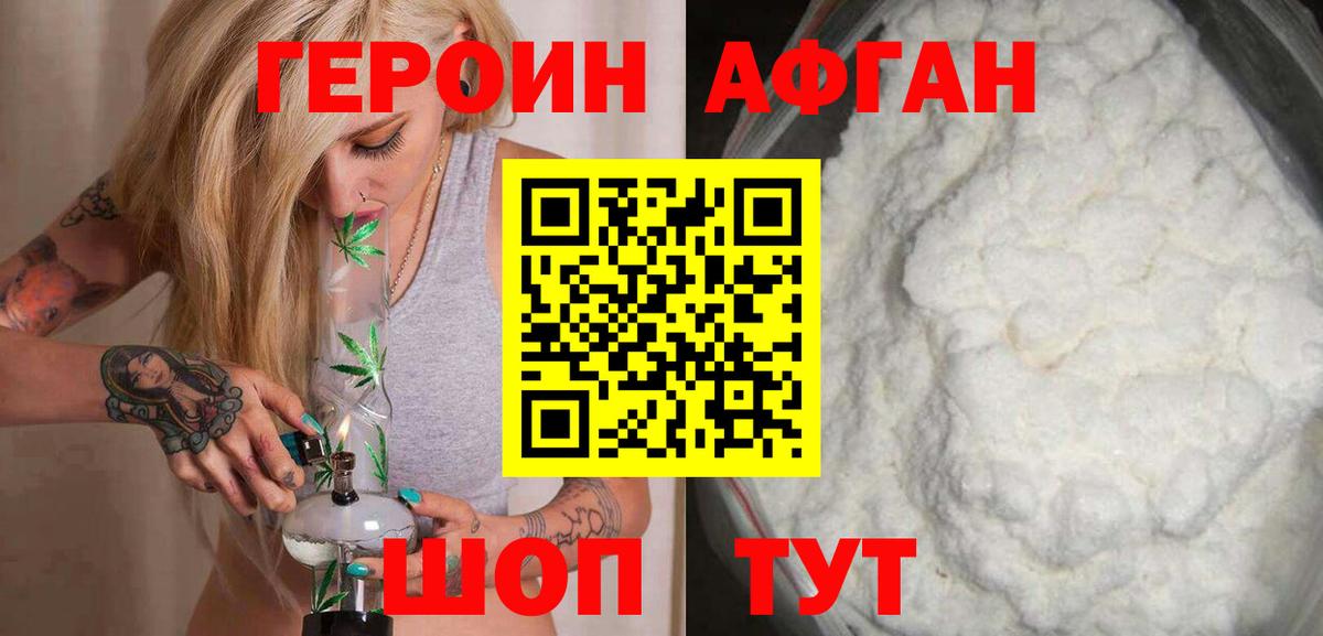 ГЕРОИН VHQ Воскресенск